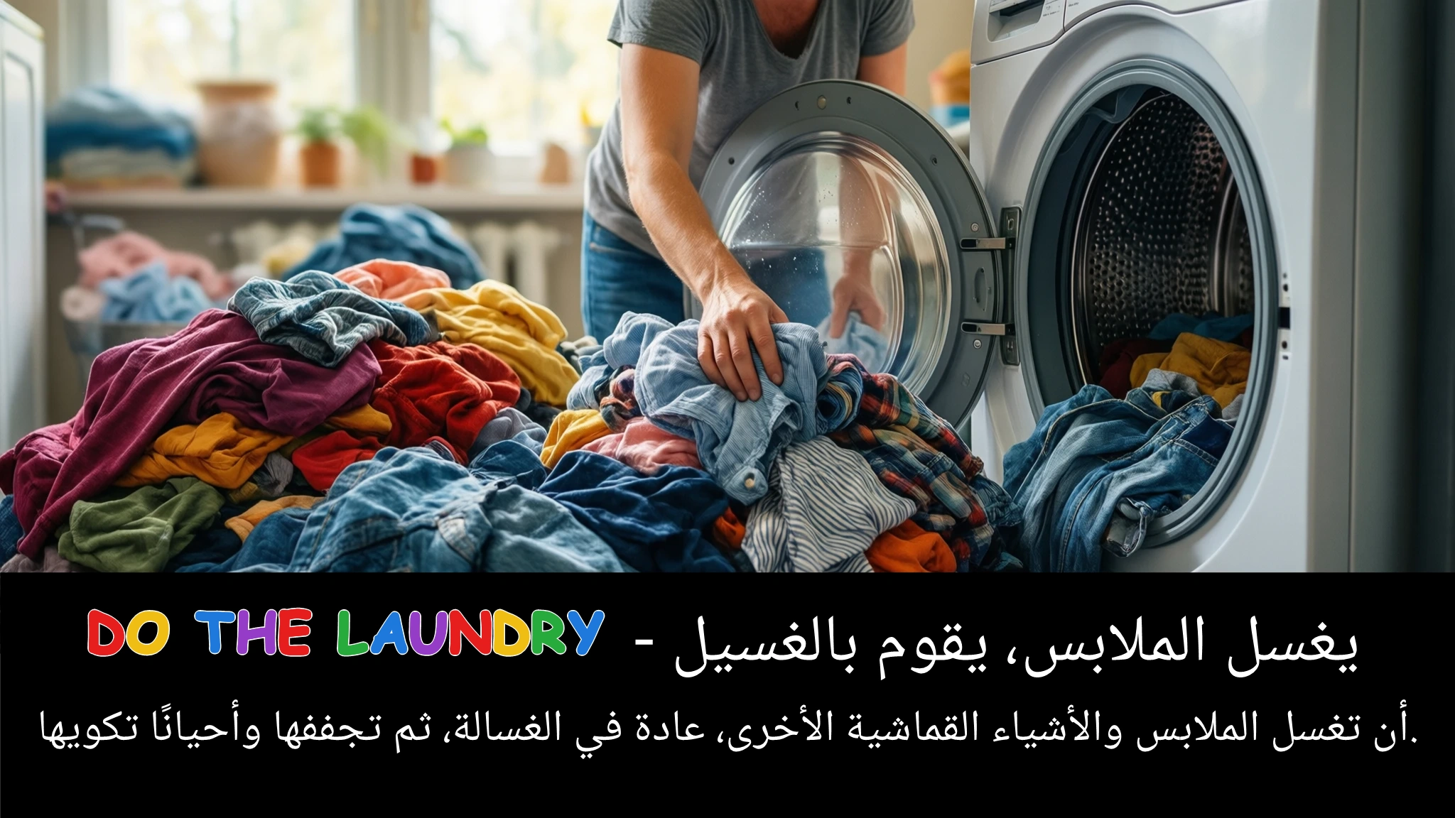 Arabic Illustration for do the laundry